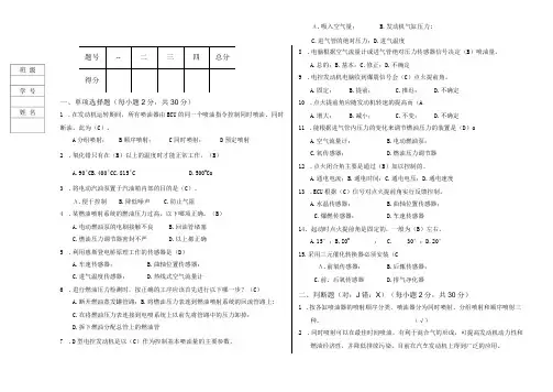 汽车发动机构造与检修(电控) 试卷及答案 试卷一