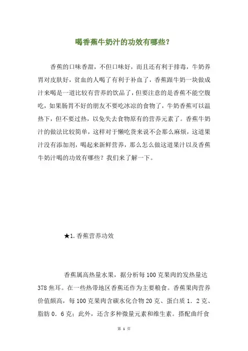 喝香蕉牛奶汁的功效有哪些？