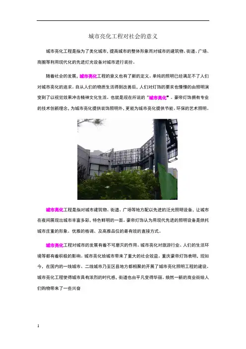 城市亮化工程对社会的意义