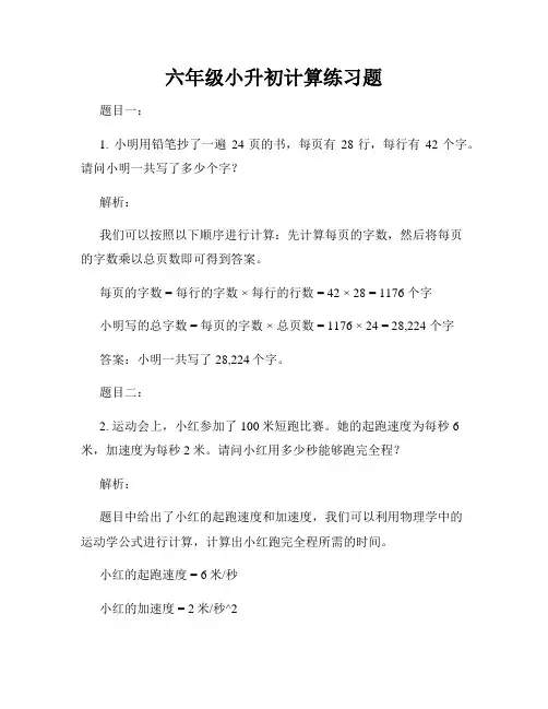 六年级小升初计算练习题