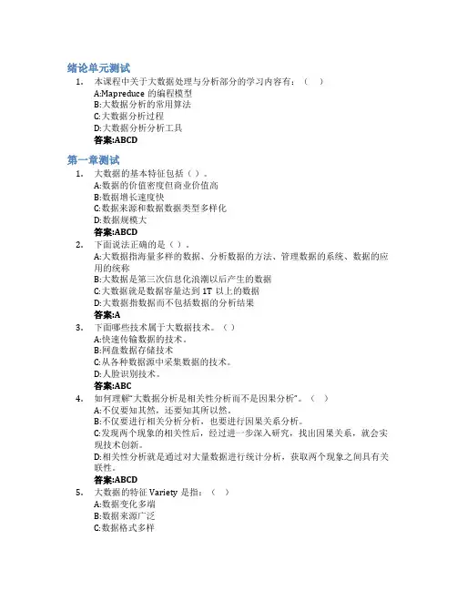 大数据技术基础智慧树知到答案章节测试2023年东北石油大学