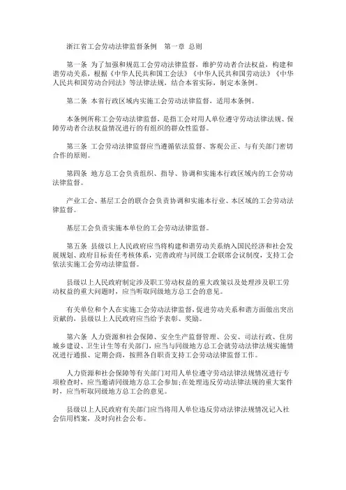 最新浙江省工会劳动法律监督条例(2020年修订版)