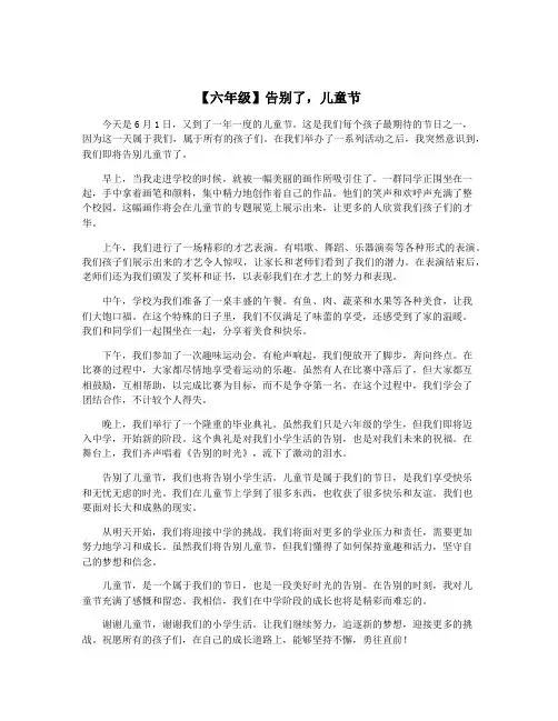 【六年级】告别了,儿童节