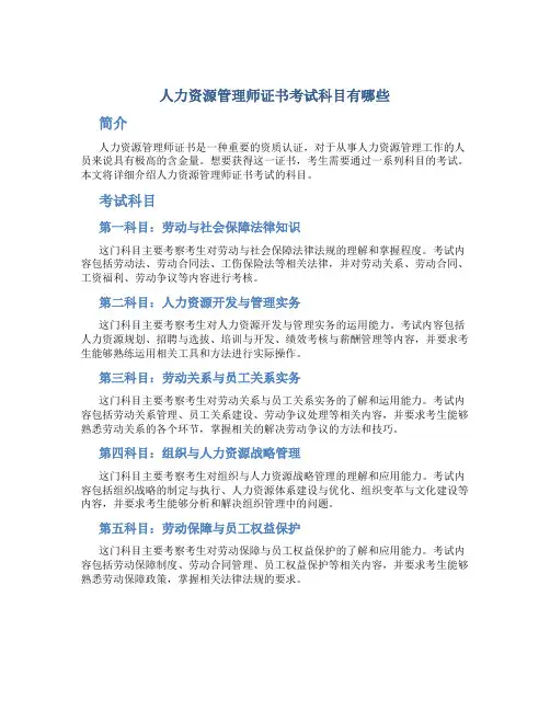 人力资源管理师证书考试科目有哪些