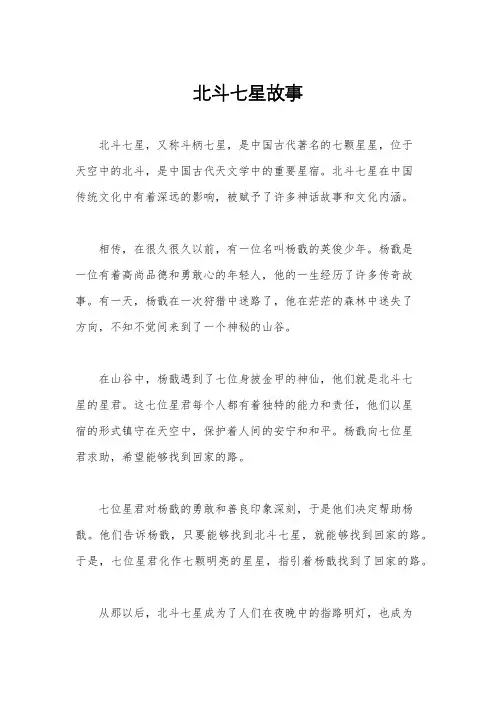 北斗七星故事