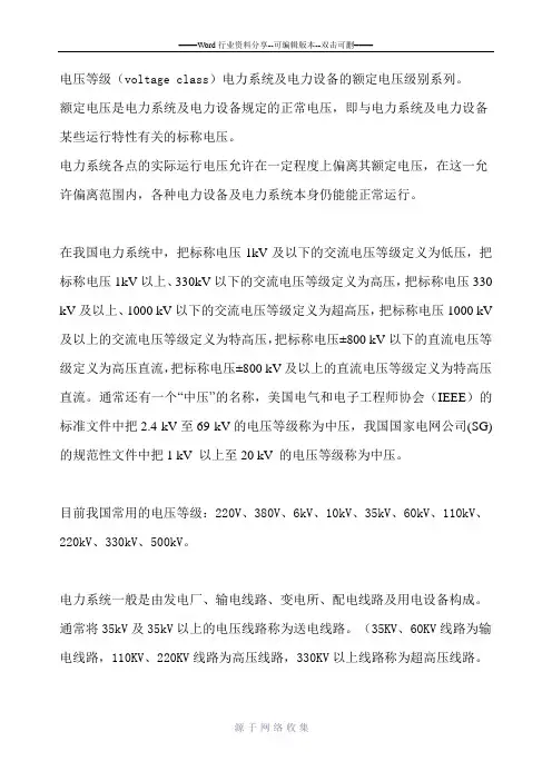 电压等级划分详细