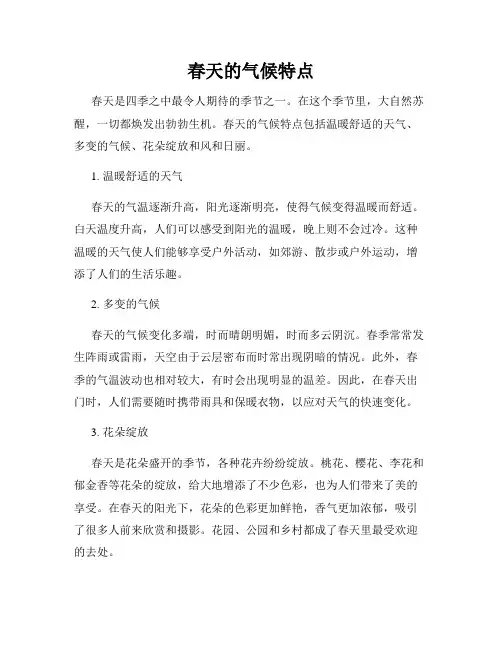 春天的气候特点