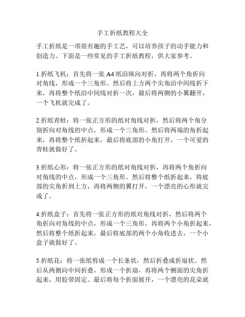 手工折纸教程大全