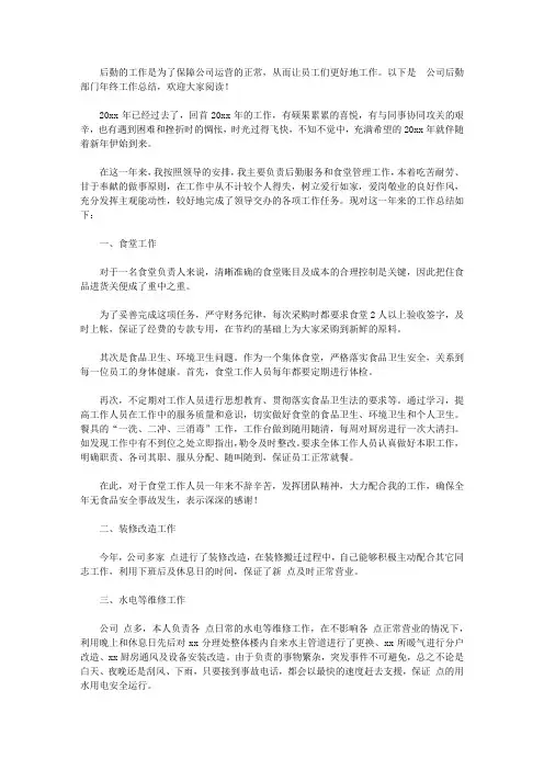 2020公司后勤部门年终工作总结4篇【精品】