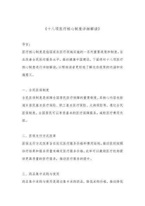 十八项医疗核心制度详细解读