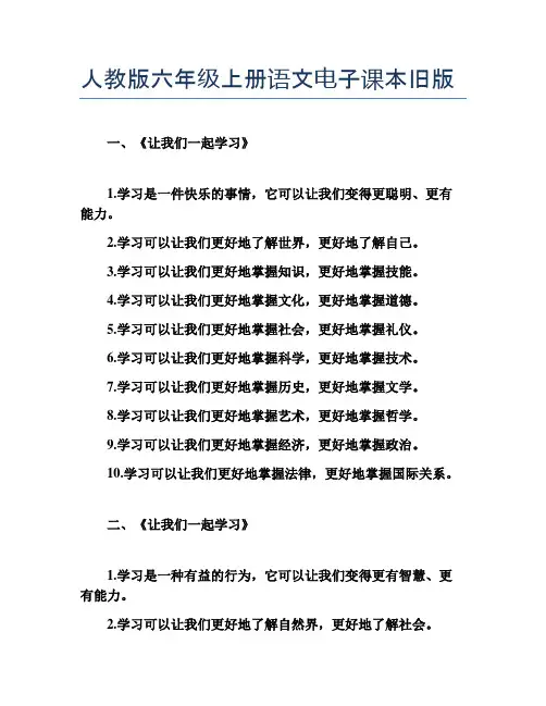 人教版六年级上册语文电子课本旧版
