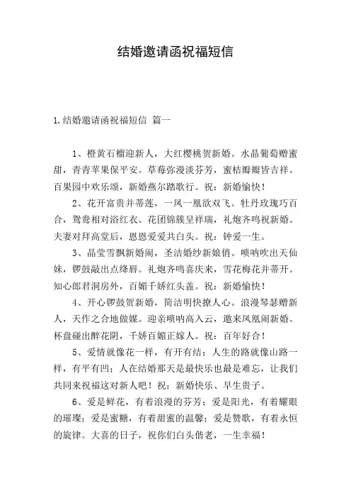结婚邀请函祝福短信