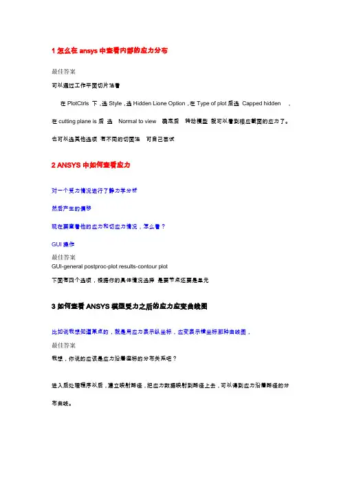 ansys常见问题集锦