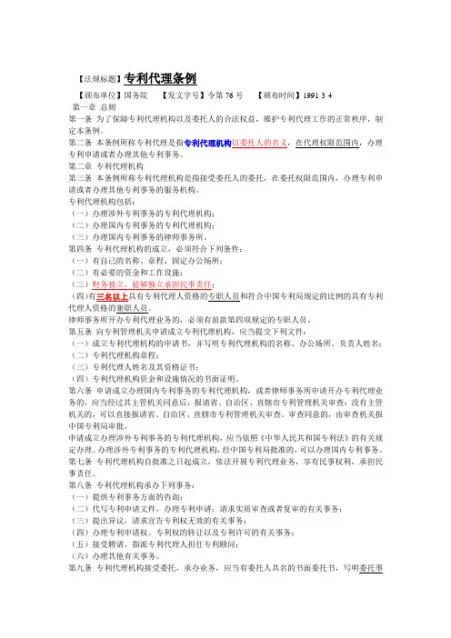 专利代理三基本条文