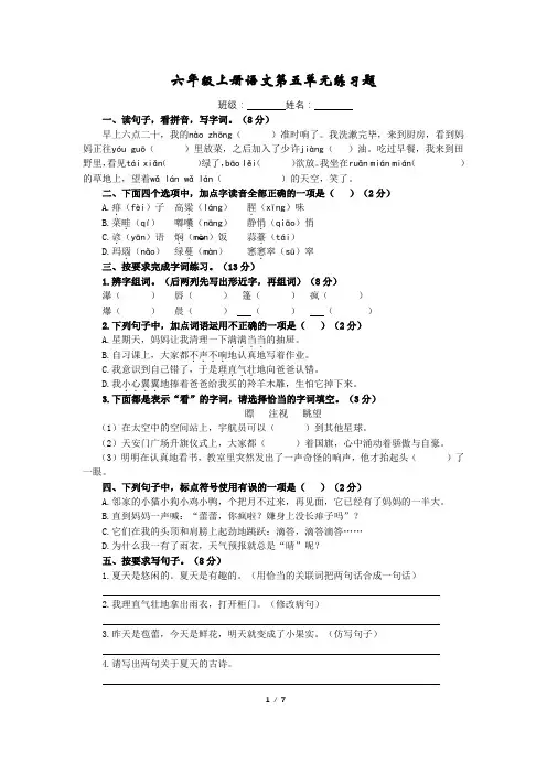 (部编版)六年级上册语文第五单元练习题-含答案