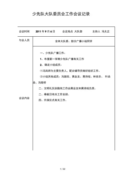 少先队大队工作会议记录