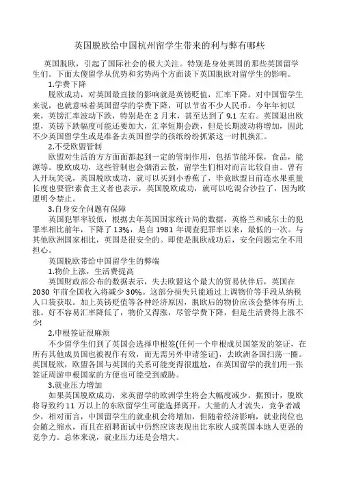 英国脱欧给中国杭州留学生带来的利与弊有哪些