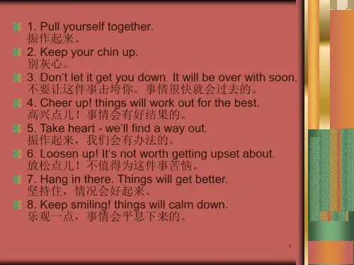 如何用英语安慰人