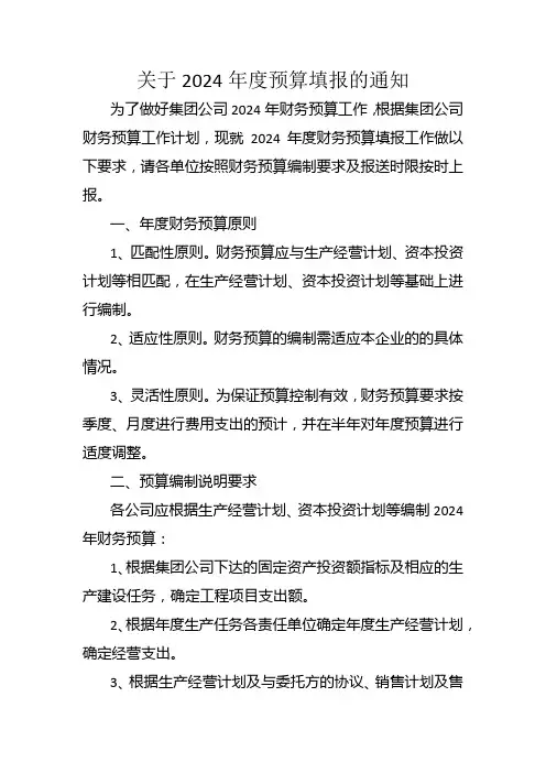 企业预算填报说明通知