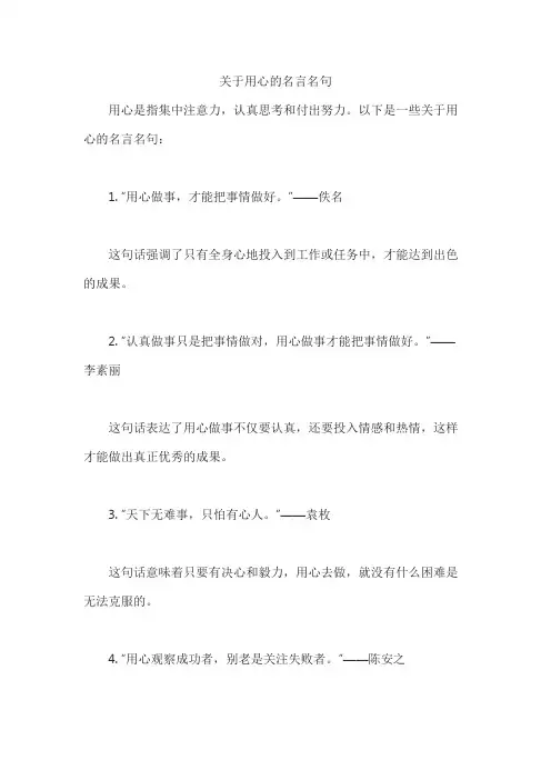 关于用心的名言名句