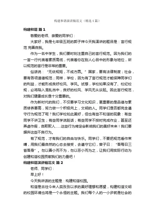 构建和谐演讲稿范文（精选4篇）