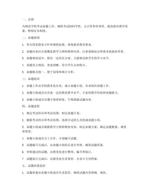 学校考试命题管理制度