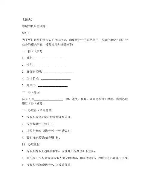 办理补卡介绍信模板