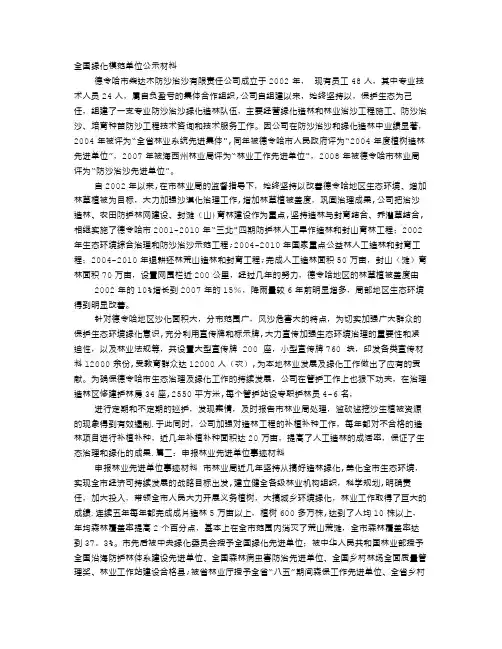全国绿化模范单位申报材料