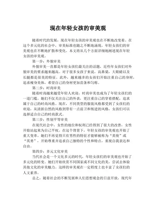 现在年轻女孩的审美观