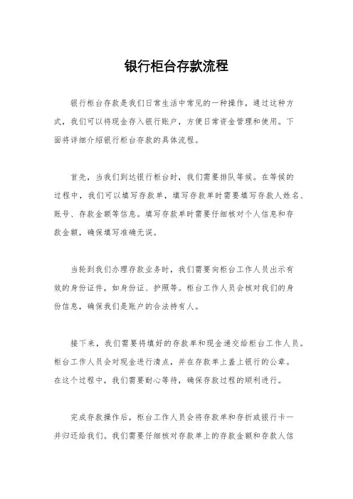 银行柜台存款流程