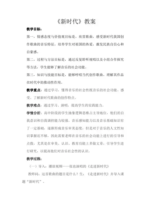 新时代高中音乐人音社音乐鉴赏教案
