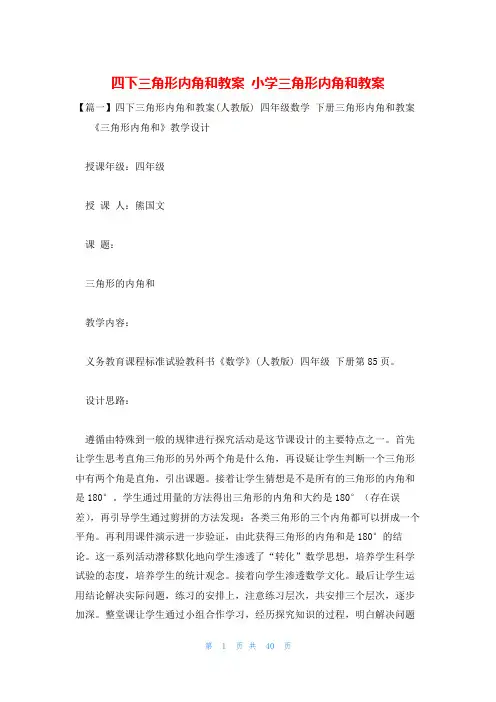 四下三角形内角和教案 小学三角形内角和教案