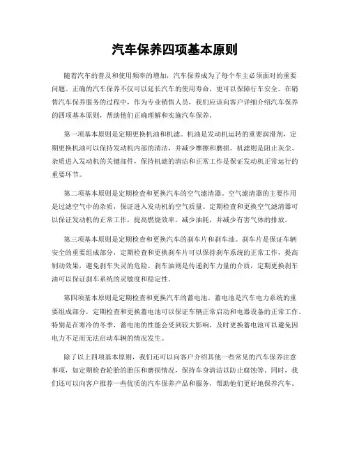 汽车保养四项基本原则