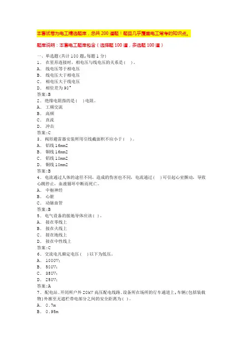 2020低压电工证考试题库完整版电工证考试题库