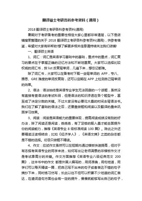 翻译硕士考研各科参考资料（通用）
