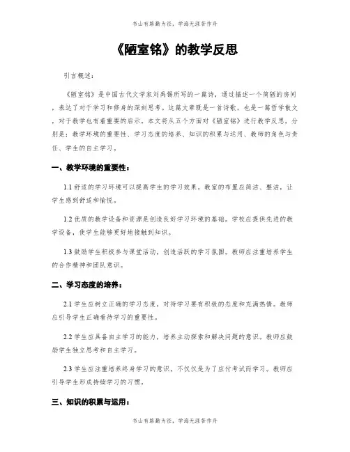 《陋室铭》的教学反思