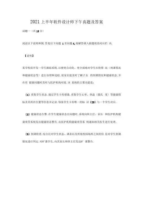 完整版2019上半年软件设计师下午真题及答案