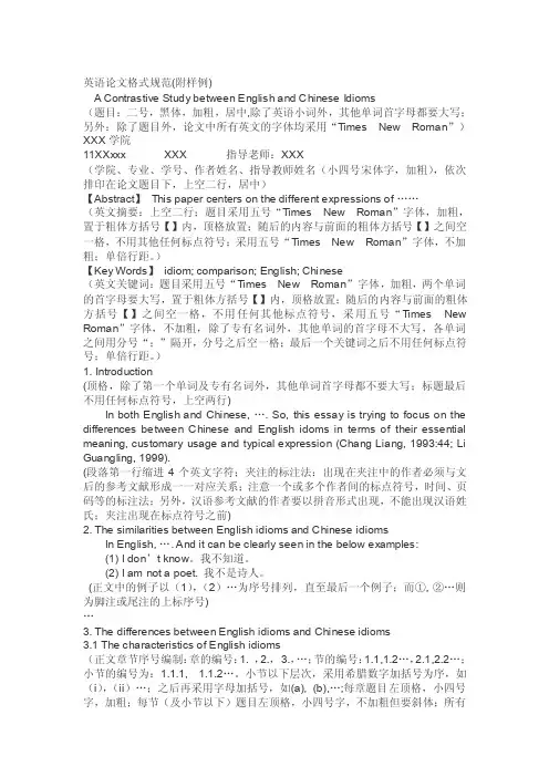 英文论文字体要求[整理版]