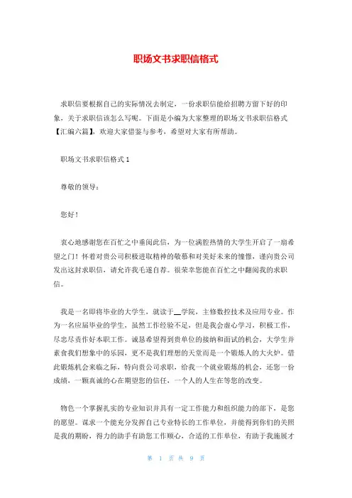职场文书求职信格式