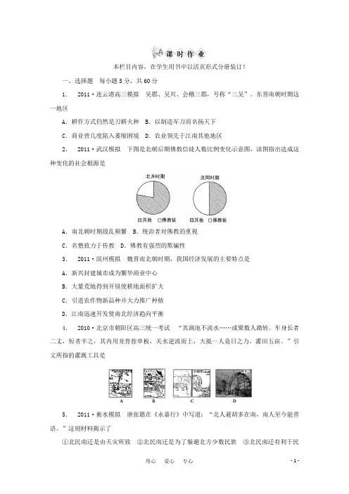 《金版新学案》高考历史总复习 第5讲 课时作业 大纲人教版