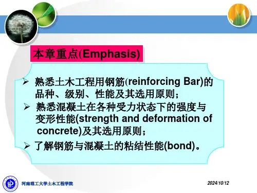 第二章钢筋和混凝土材料的力学性能1解读