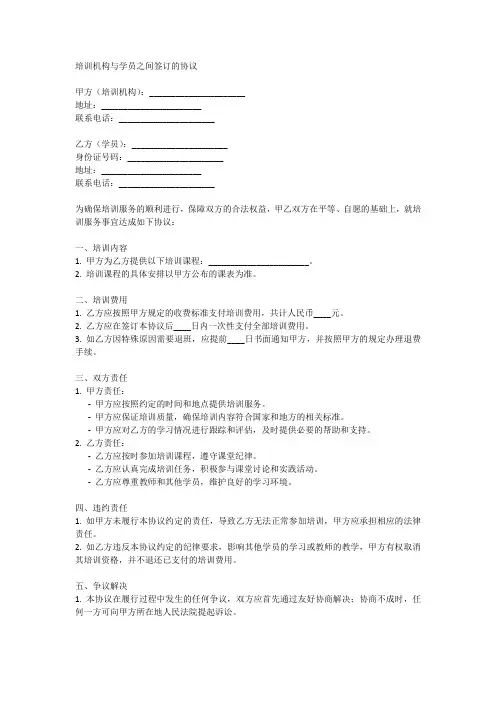 培训机构与学员之间签订的协议