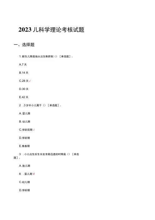 2023儿科学理论考核试题及答案