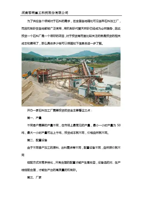 石料加工厂需要投资多少钱
