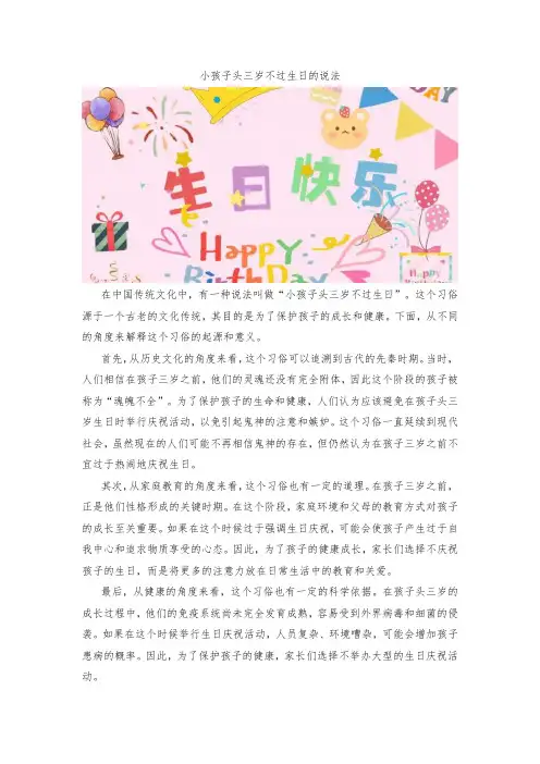 小孩子头三岁不过生日的说法