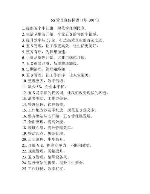 5S管理宣传标语口号100句