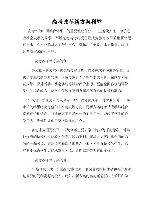 高考改革新方案利弊