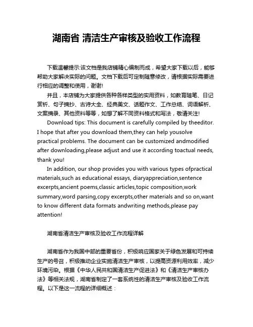 湖南省 清洁生产审核及验收工作流程