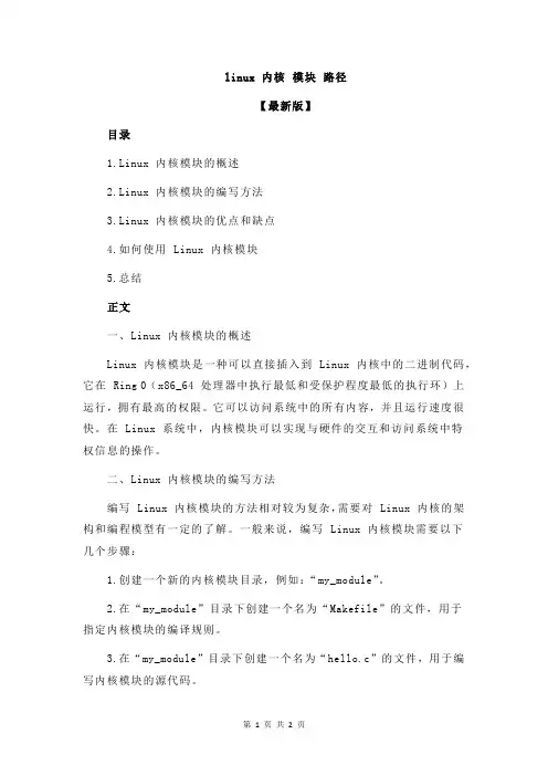 linux 内核 模块 路径