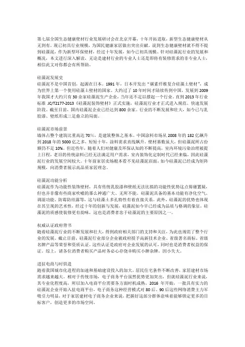 硅藻泥行业发展总结与未来市场分析